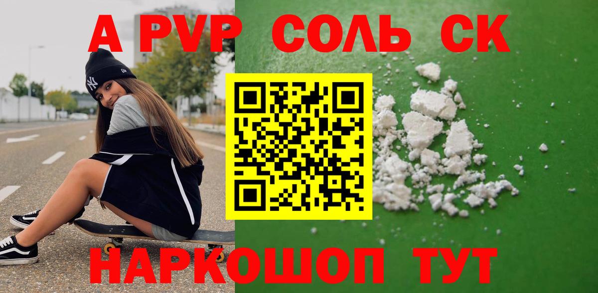 A-PVP крисы CK Златоуст