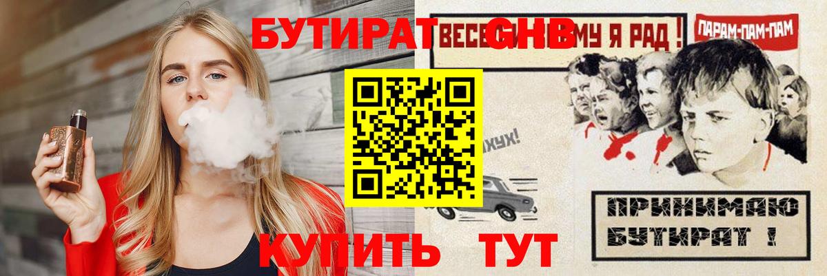 Бутират 99%  Вход с VPN  БУТИРАТ  Златоуст 