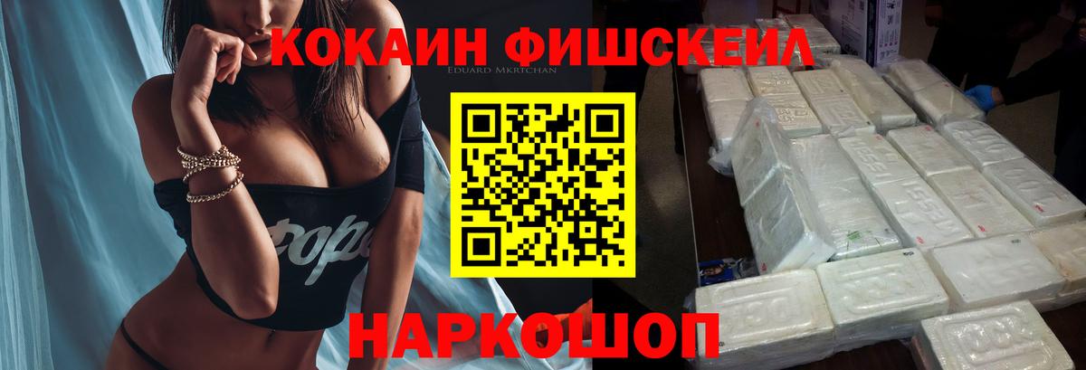 Златоуст  наркотики  Кокаин FishScale  Вход с VPN  COCAIN Эквадор 