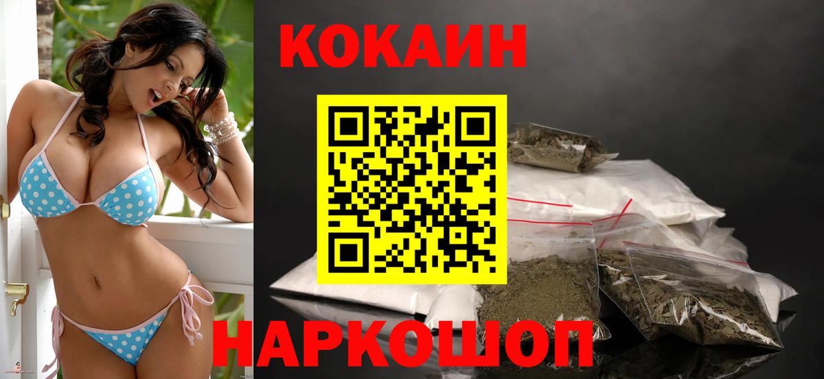 КОКАИН 99% Златоуст