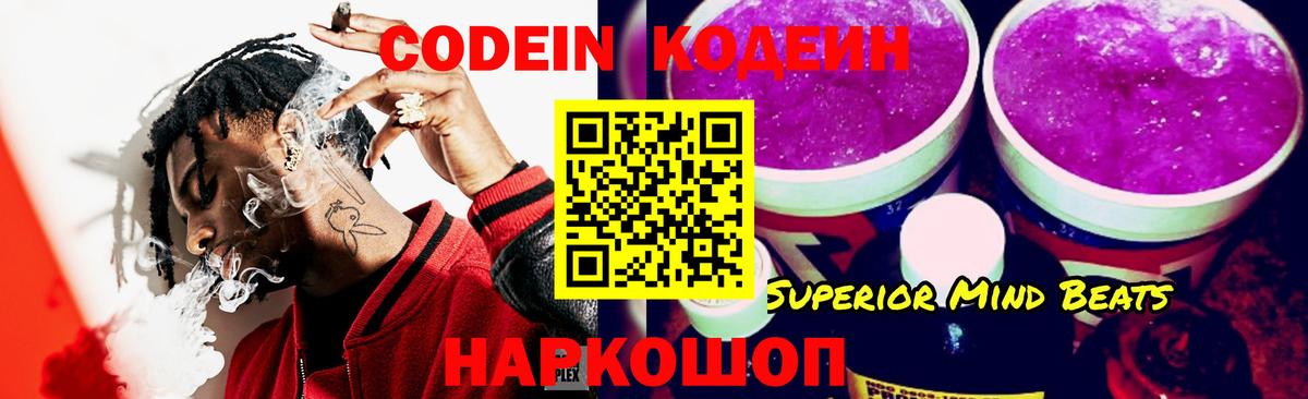 Codein напиток Lean (лин)  Вход с VPN  Златоуст  Кодеиновый сироп Lean напиток Lean (лин) 