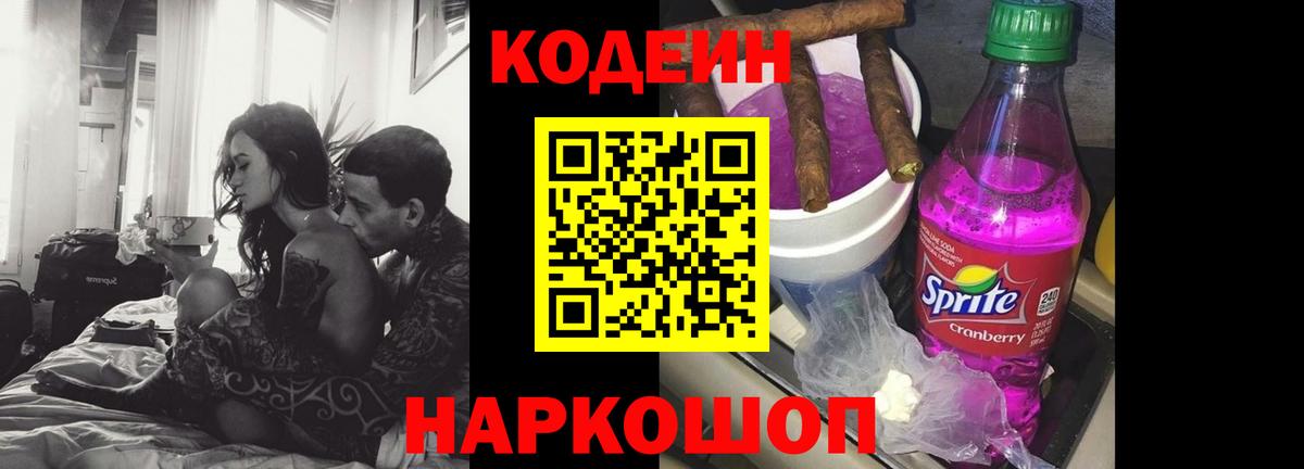 Codein Purple Drank Златоуст