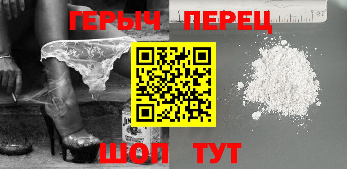 ГЕРОИН белый Златоуст