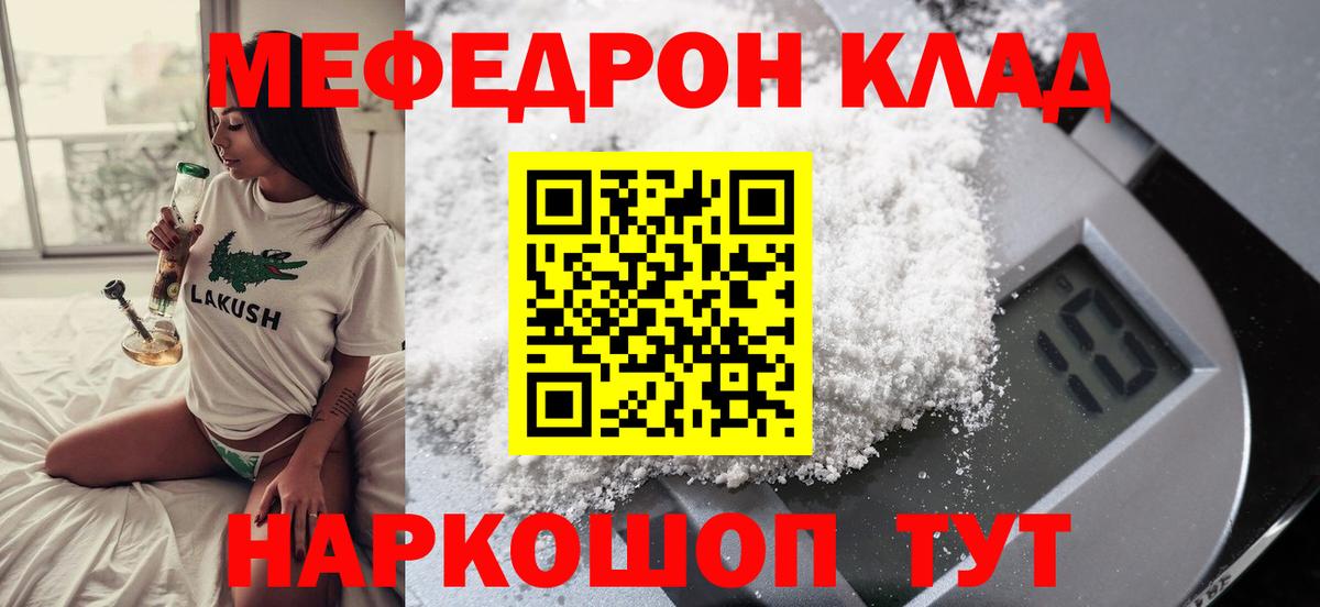 Меф мяу мяу Златоуст