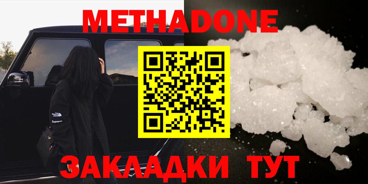 Метадон methadone Златоуст